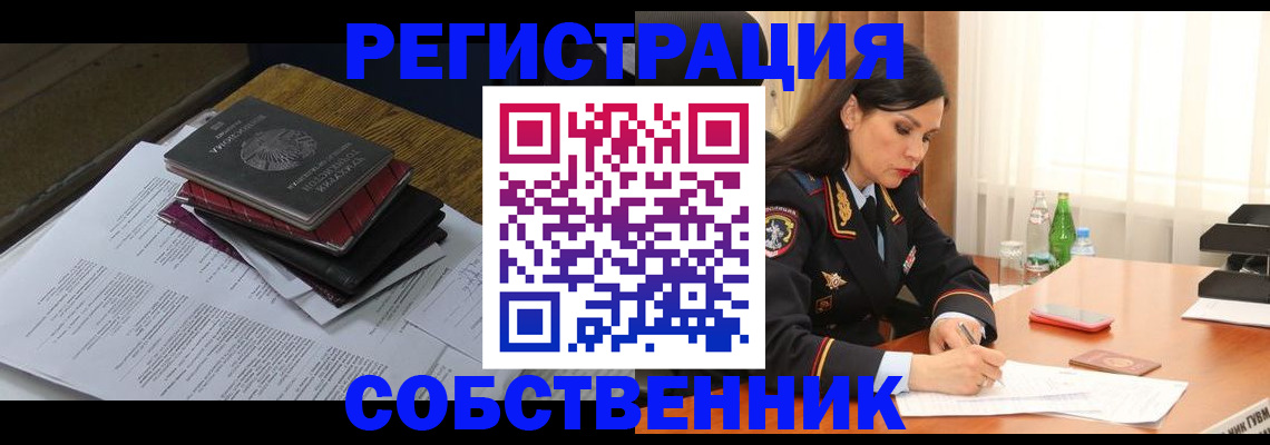временная регистрация купить в Дмитрове