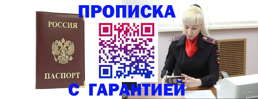 временная регистрация в квартире в Дмитрове