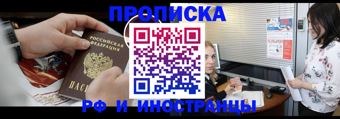 прописка в Дмитрове