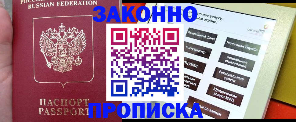 прописка для школы в Дмитрове